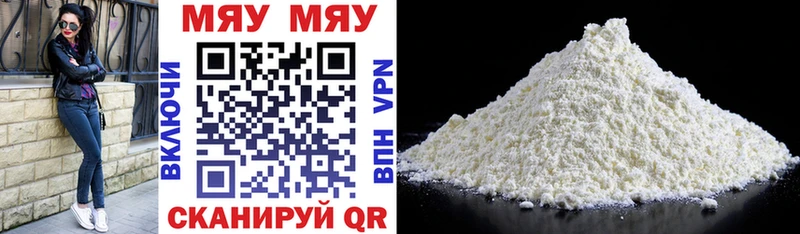 где продают   Белогорск  МЯУ-МЯУ 4 MMC 